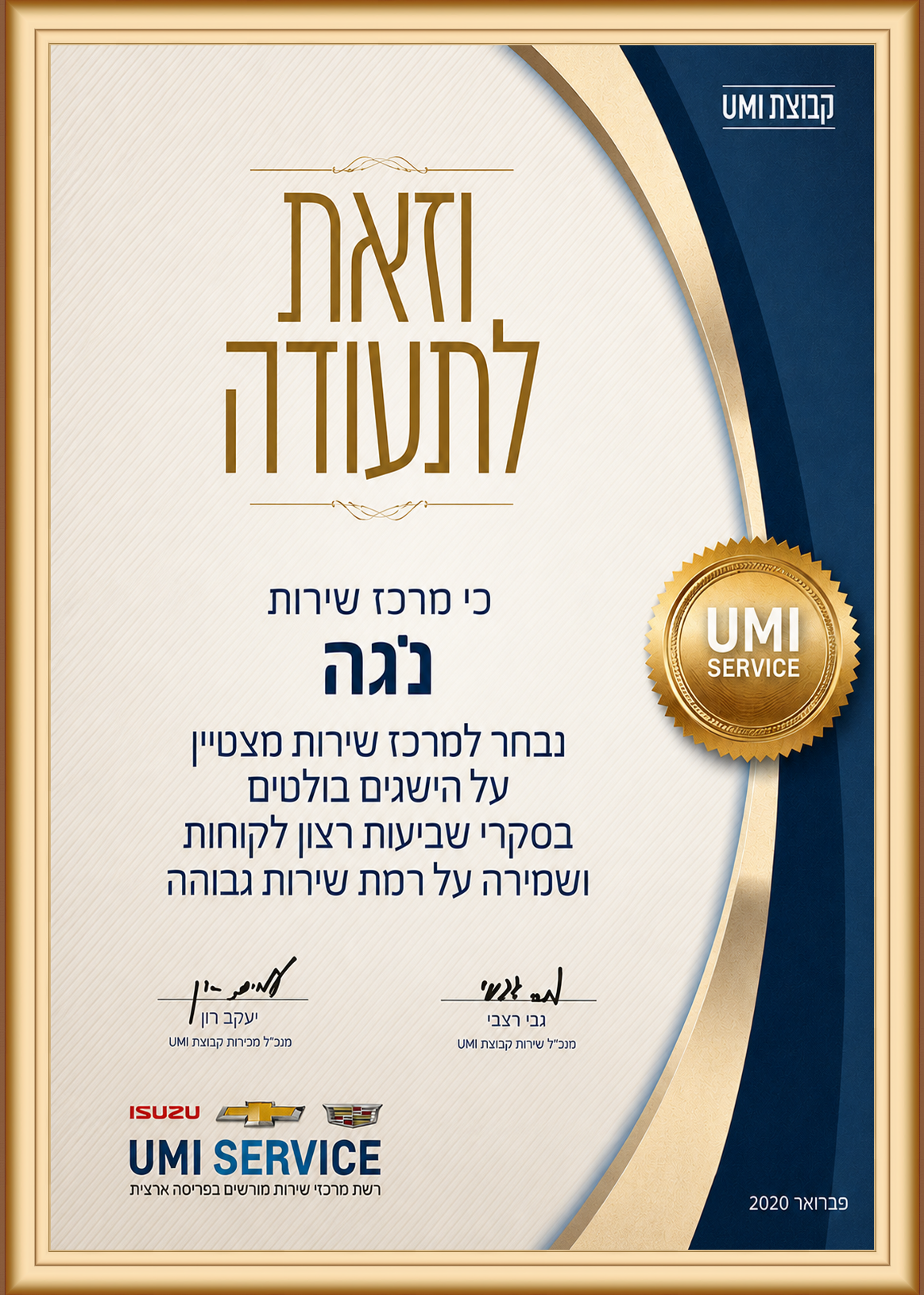 תעודת הוקרה UMI, מרכז שירות מצטיין 2020